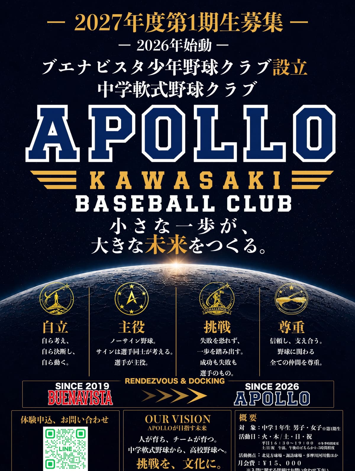 【中学チーム始動のお知らせ】

2027年4月、新たな中学軟式野球クラブチーム「APOLLO KAWASAKI BASEBALL CLUB(アポロ)」が始動します！
▶︎ @apollo.kawasa