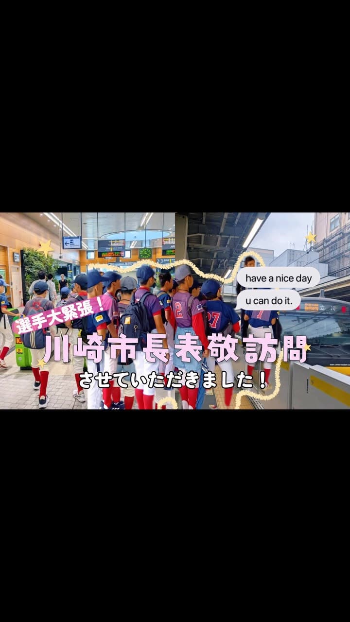 いよいよだ!
全力を出して愉しむ!
さぁいこう!
#ブエナビスタ少年野球クラブ
#表敬訪問
#学童野球
#凡事徹底
#仲間がいるって最高だ