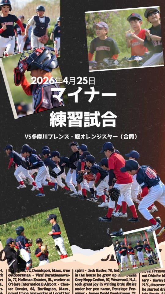 2026年4月25日(土)
マイナーの練習試合がありました。
このメンバーでは初のピッチャーありの試合!
1ストライクスタートというルールではありましたが、ピッチャー陣の頑張りで試合の流れをつかみま