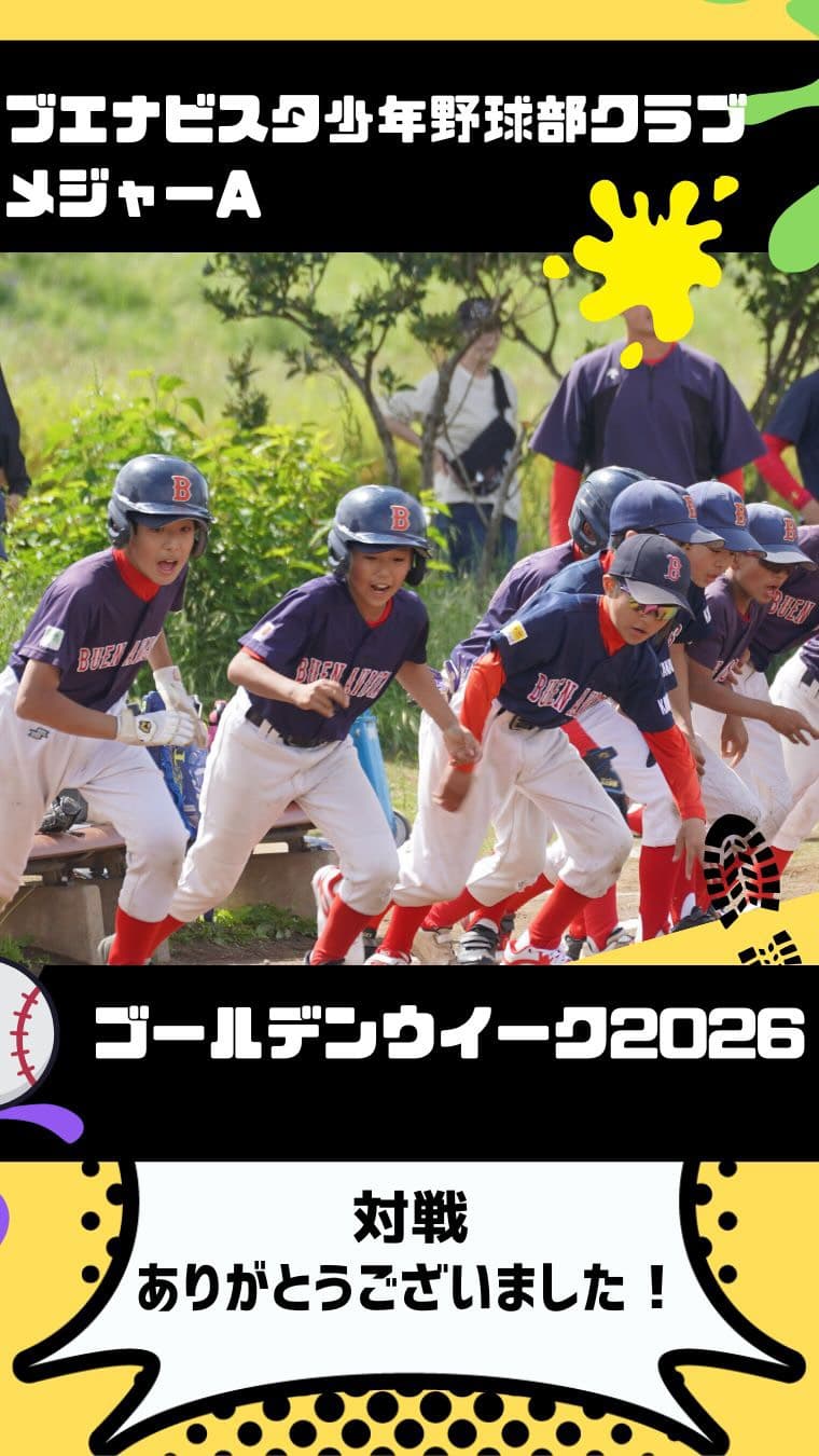 ゴールデンウイーク3試合⚾️
最高の晴天の中、全力で駆け抜けました☀️🔥
◉オールジャパンリーグ
登戸ユニオンズさん
◉あじさいリーグ
鹿島田子ども会野球部さん
◉エンジョイ!軟式野球フェスティバ